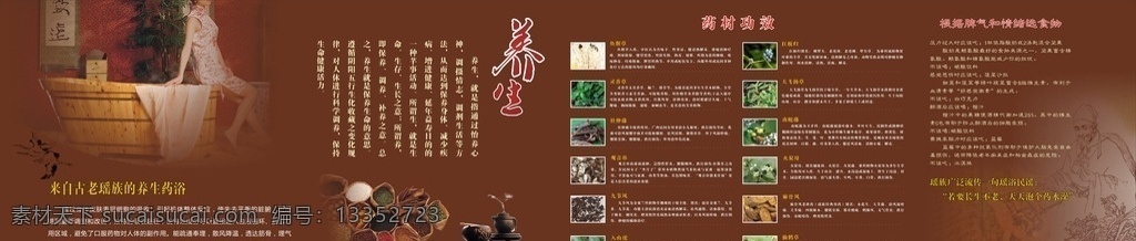 瑶浴 横幅 贴纸 挂画 养生 泡浴的好处 泡出健康 泡出美丽