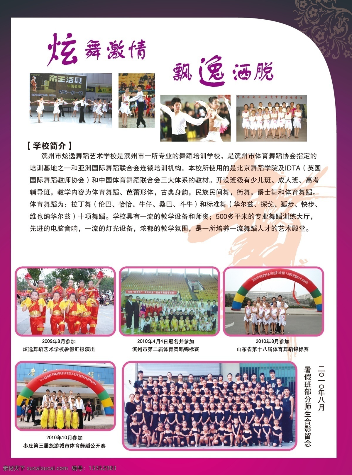 炫 逸 舞蹈 艺术 学校 艺术学校 招生 拉丁舞 现代舞 爵士舞 分层 源文件