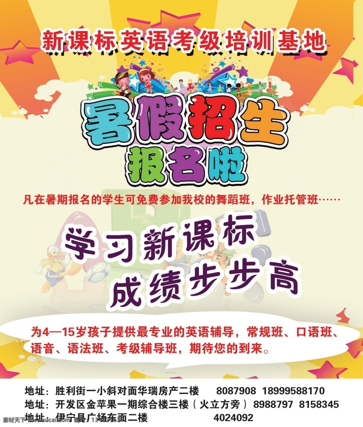 暑假班招生 设计培训班 实习基地 常年招生 成绩步步高 白色