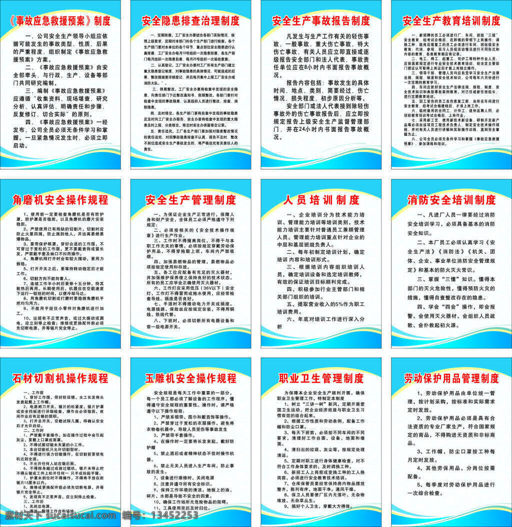 安全生产 制度 展板 消防安全 石雕制度