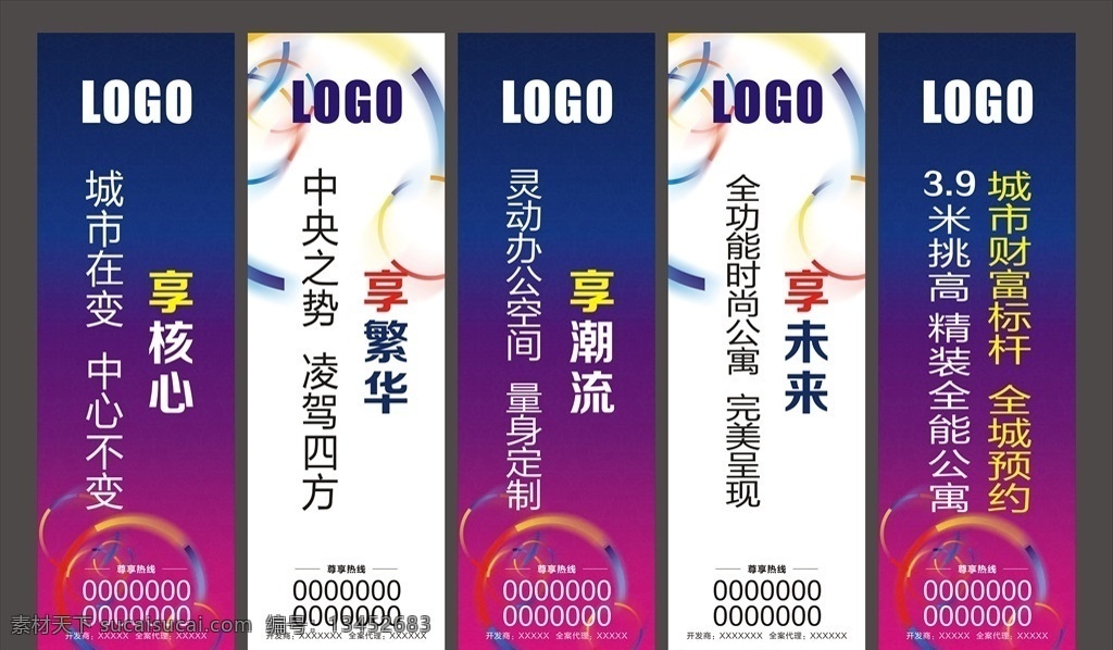 水柱旗 注水旗 道旗 竖幅 地产广告语 地产标语 地产说辞 地产 住宅 欧式 园林 红色 商业 vi设计