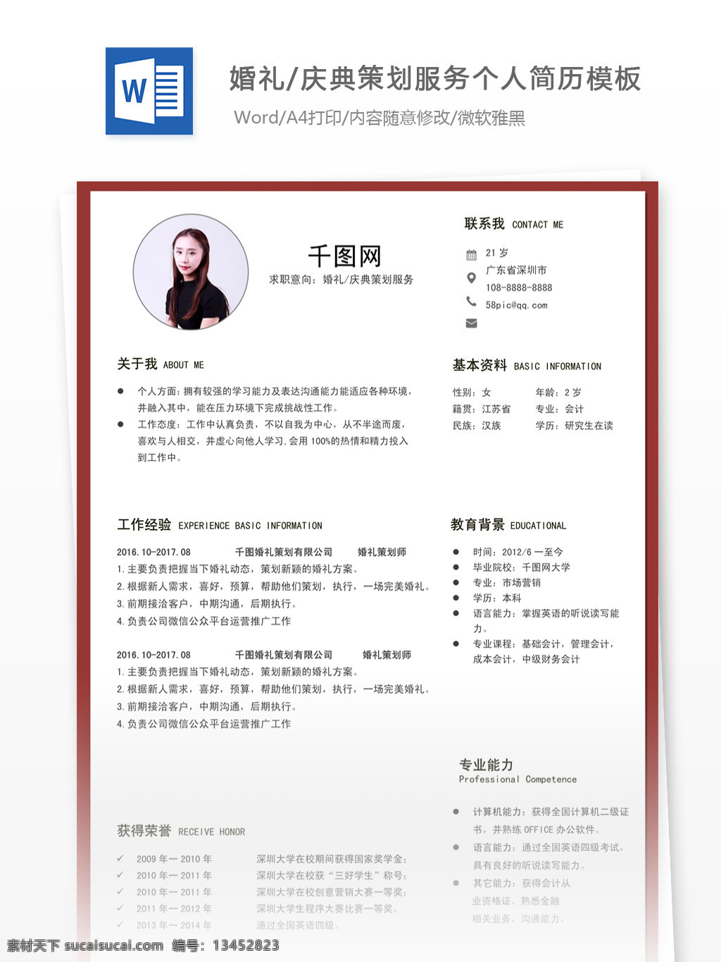 简历 欣赏 求职 意向 婚礼庆典 策划 服务 个人简历 简历模板 个人简历模板 顾问 应届毕业生 简单风