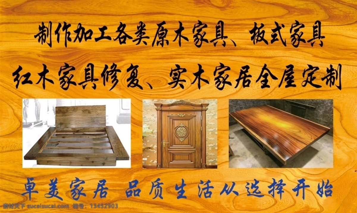家具定做 板式家具 实木家具 红木家具 家具维修