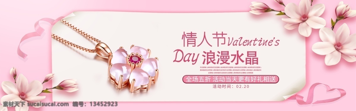 情人节 珠宝 banner 淘宝海报 天猫海报 秋冬 首饰海报 戒指 饰品 网页设计 天猫 珠宝背景 焕新 背景下载 女 项链 耳环 海报 银饰 金项链 珠宝海报 黄金 春夏 淘宝 简约海报 首饰 清新 淘宝界面设计 大海报 广告图 原创共享 淘宝广告