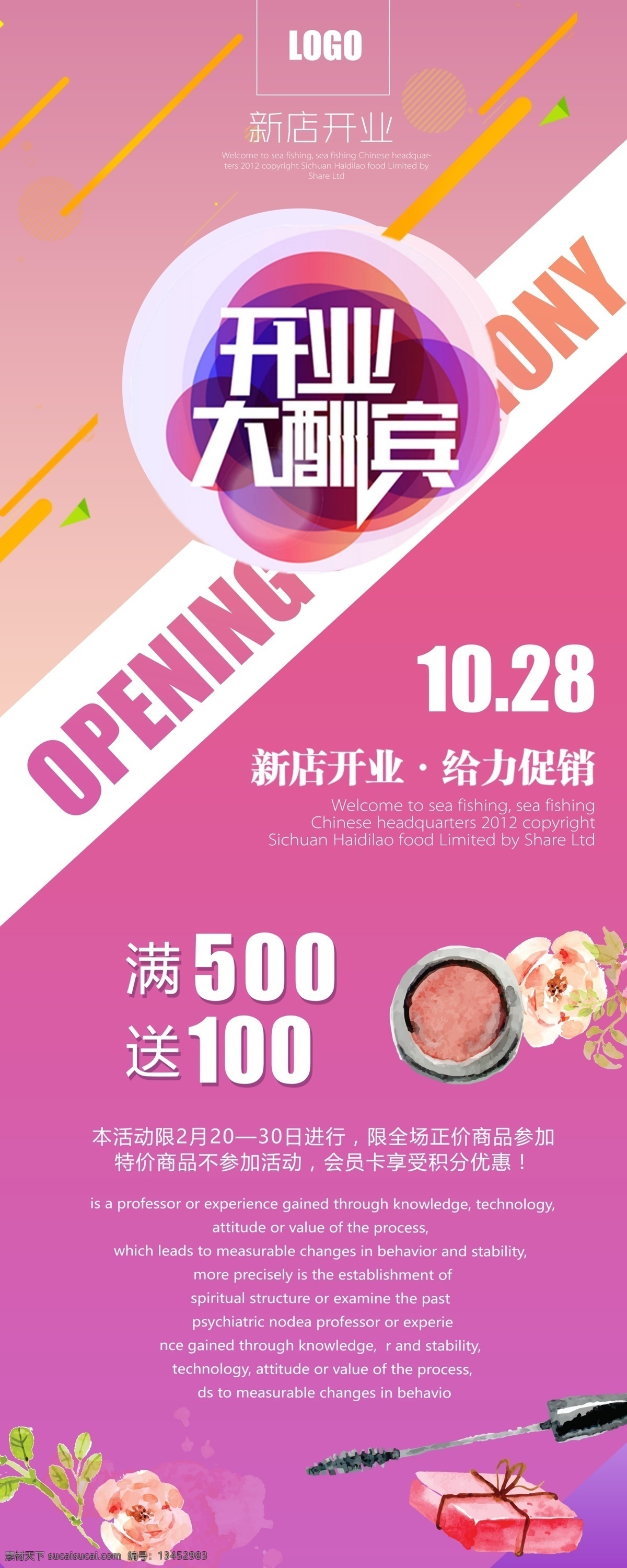 开业 大酬宾 展架 盛大开业 隆重开业 试营业 盛大开幕 即将开业 开业活动 终极让利 门店开业 店面开业 折扣 优惠 促销 有礼 开业大酬宾 海报 惊喜不断 开业橱柜 疯狂让利 礼盒 礼包 开业庆典 开业海报 惊喜 开门大吉 商铺开业 开业周年