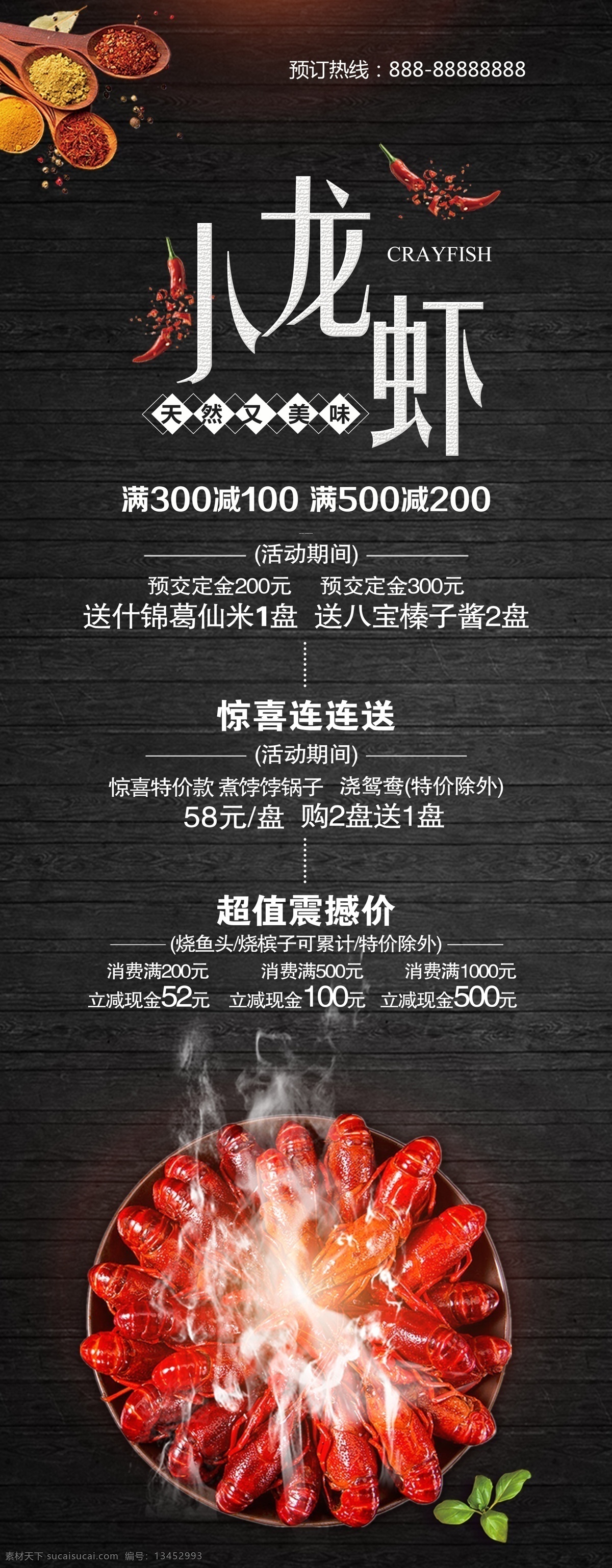 小龙虾展架 小龙虾易拉宝 小龙虾展板 小龙虾 小龙虾海报 龙虾海报 龙虾广告 小龙虾广告 小龙虾宣传 小龙虾外卖 麻辣小龙虾 麻小 啤酒龙虾 龙虾外卖 龙虾美食 小龙虾美食 小龙虾宣传单 火爆小龙虾 海鲜龙虾 海鲜小龙虾 小龙虾素材 小龙虾图片 龙虾节 小龙虾节 美味龙虾 美味小龙虾 展架