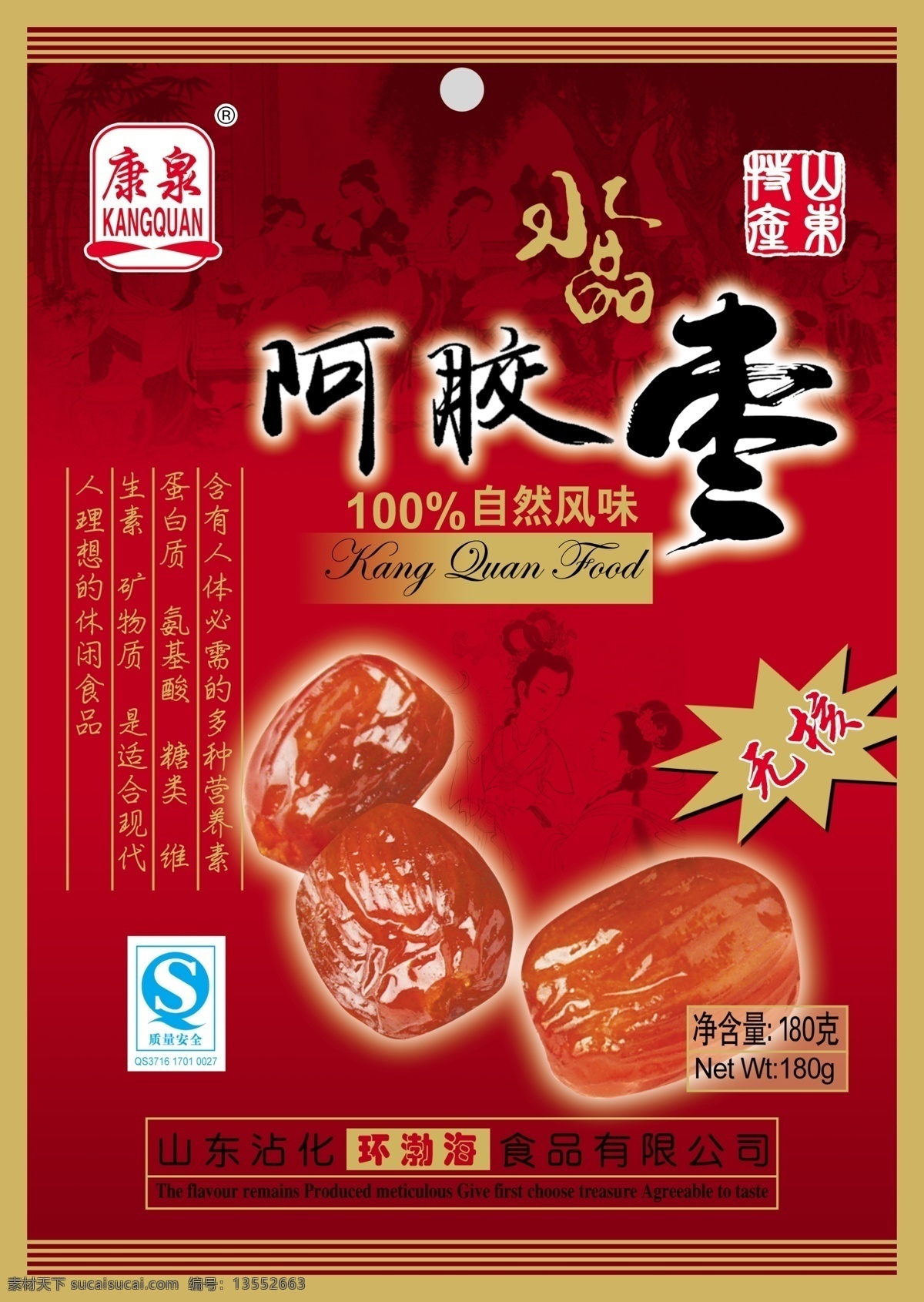 康 泉 水晶 阿胶 枣 标签 模板下载 psd标签 包装 包装设计 分层 古画 盒子 花纹 吉祥富贵 康泉 阿胶枣 无核 山东精产 自然风味 环渤海 中国传统花纹 线条 人物 源文件 源文件库 原创包装 商标 精美包装 psd源文件