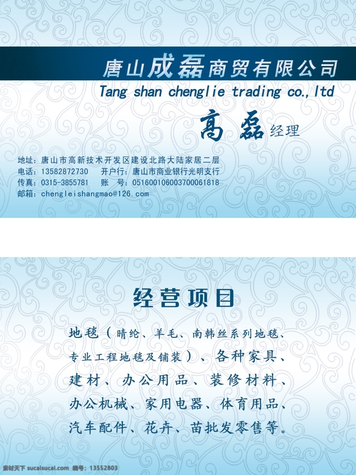 商业名片 商业 花纹 公司名片 花纹名片背景 名片卡片 广告设计模板 源文件