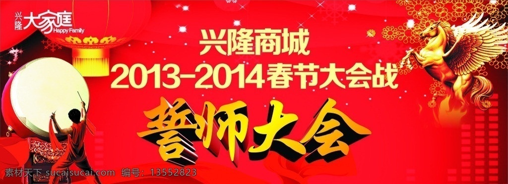 誓师大会背景 誓师大会 背景 舞台背景 春节大会战 矢量