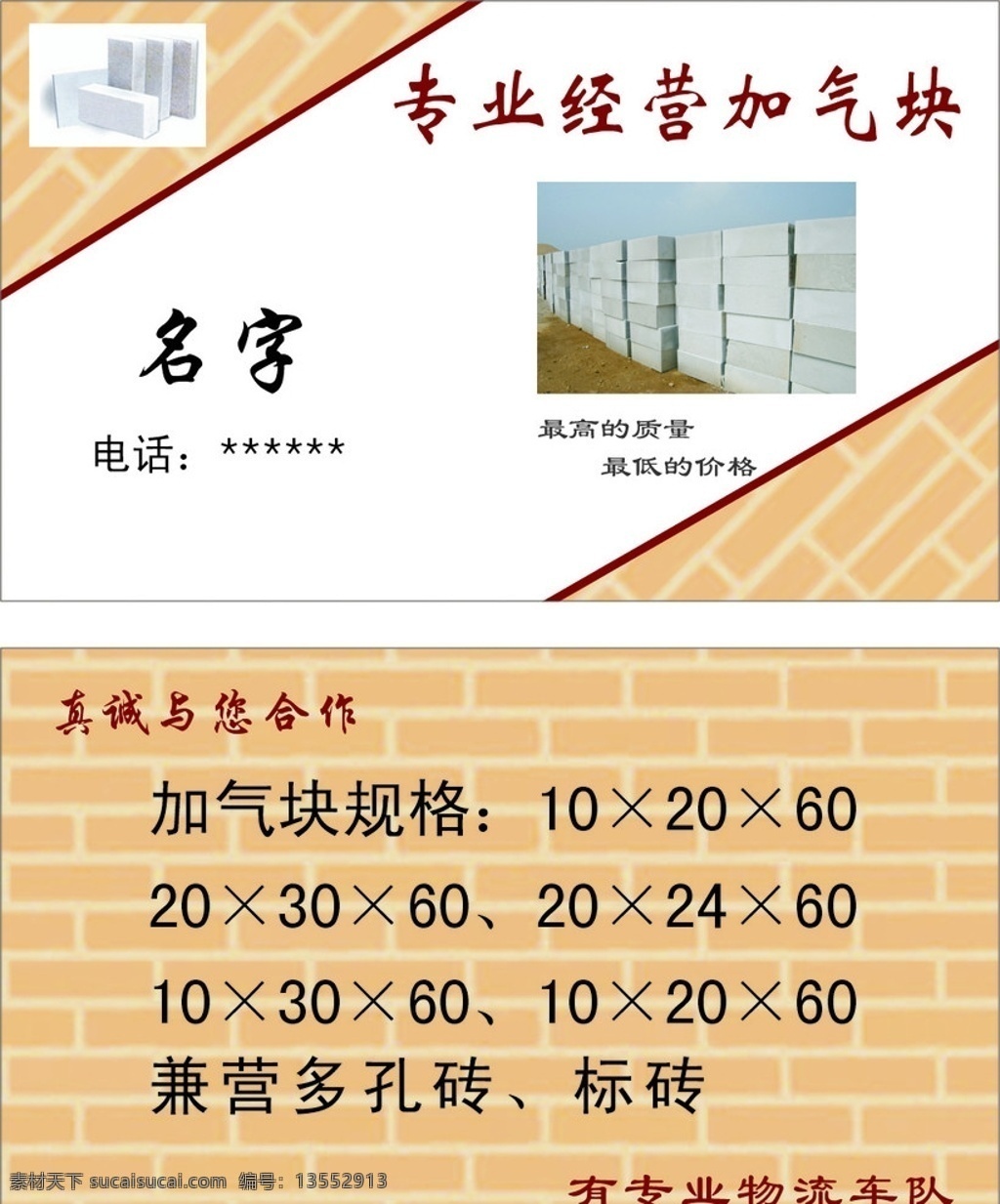 加气砖名片 加气砖 名片 矢量图 名片卡片 矢量