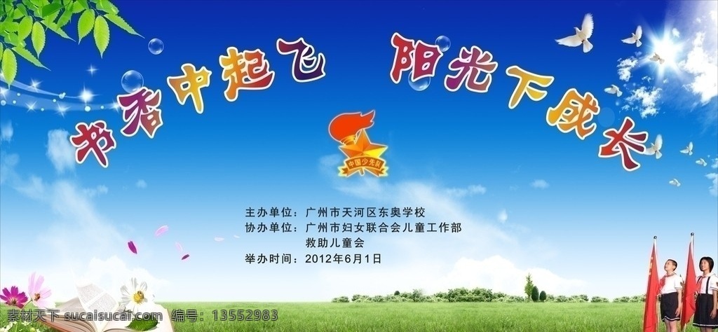六一舞台背景 六一儿童节 六一快乐 61儿童节 学校背景版 学校舞台 海报 背景 六一活动广告 宣传单 少先队队徽 六一宣传 书本 草地 人物 商场促销 六一舞台 庆祝六一 六一海报 61展架 六一x展架 卡通 六一吊旗 快乐六一 欢度六一 儿童 清仓海报 大清仓 折扣 超市促销 促销展架 节日素材 矢量 舞台 画