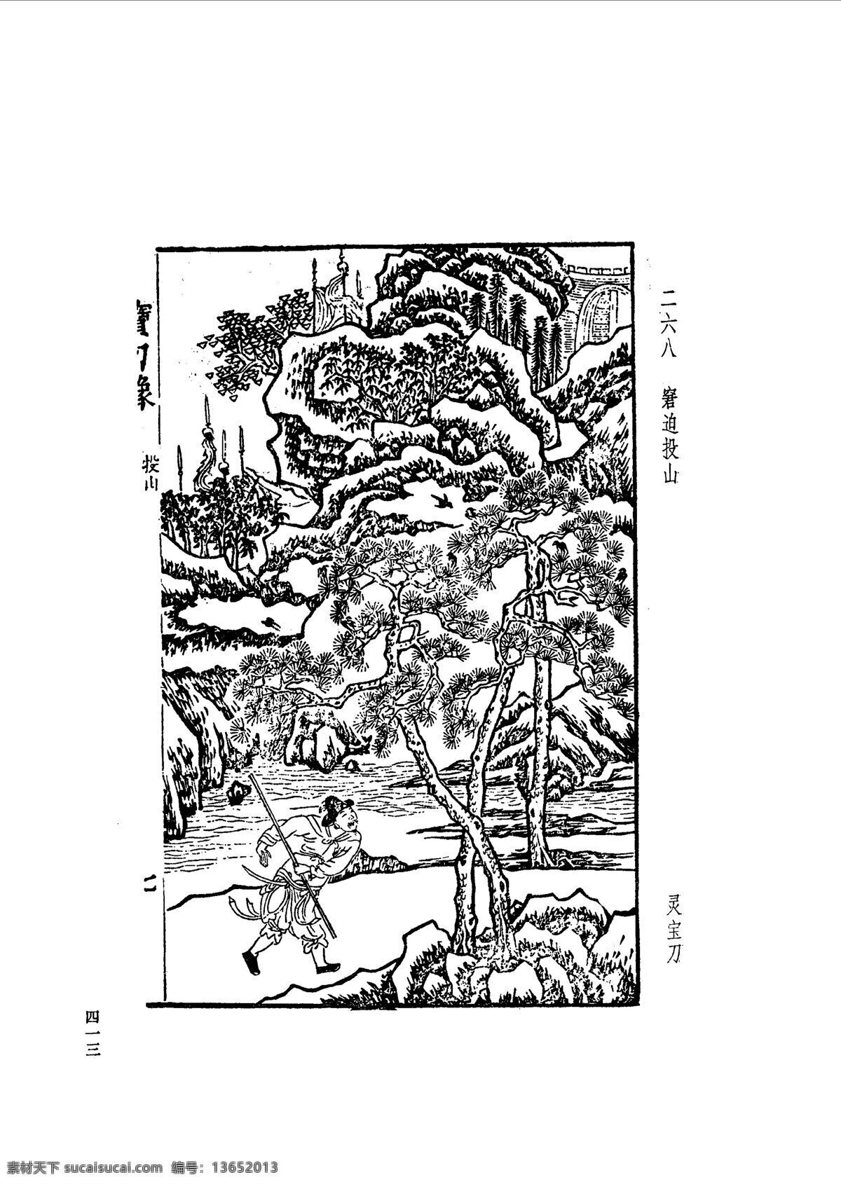 中国 古典文学 版画 选集 上 下册0441 设计素材 版画世界 书画美术 白色