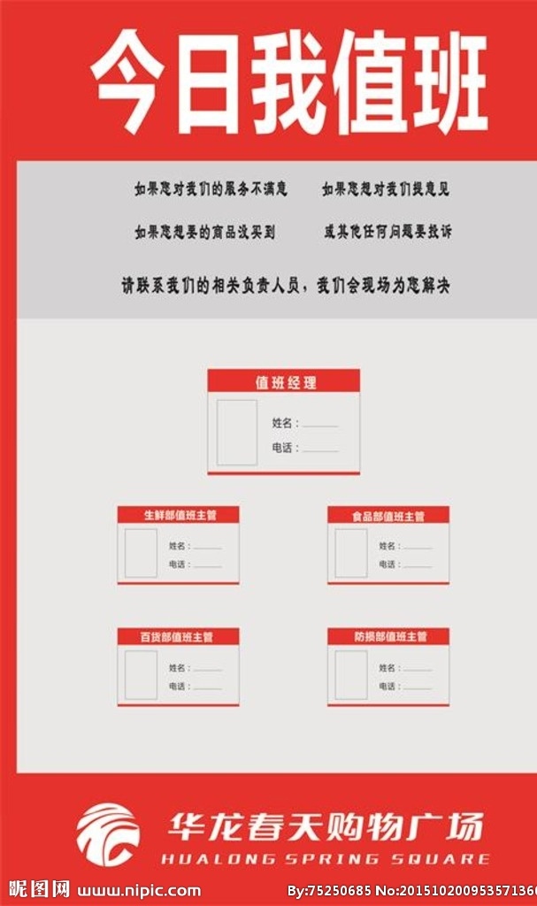 超市值班表 今日我值班 值班公告栏 商场值班栏 值班店长 值班经理
