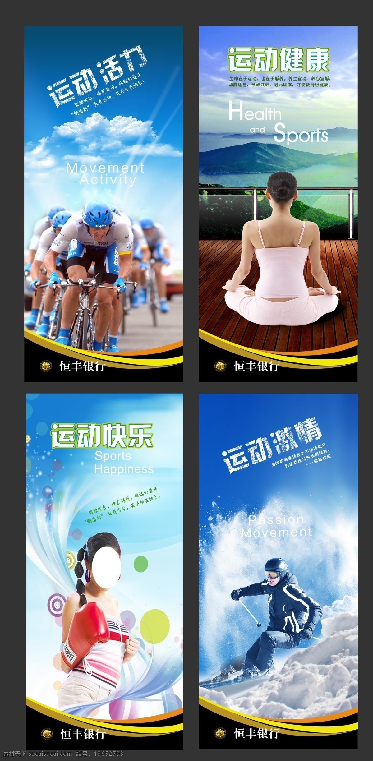 健身房展板 企业文化 运动 运动快乐 激情 活力 跑步 瑜伽 滑雪 速降滑雪 拳击 美女 美女拳击 单车 自行车 骑车 骑自行车 赛车 自行车比赛 企业励志 励志 激情运动 快乐运动 活力运动 蓝天白云