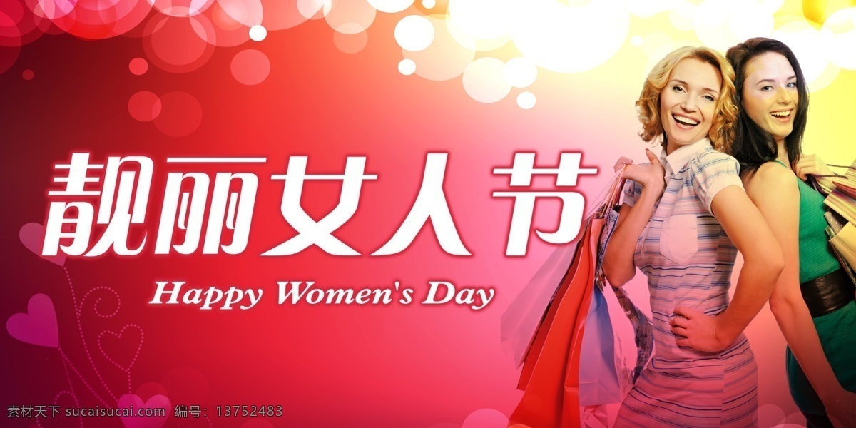 38 38妇女节 妇女 妇女节 妇女节海报 广告设计模板 节日素材 靓丽 女人 节 海报 中国节日 三八 喜庆节日 清新唯美 展板 源文件 其他海报设计