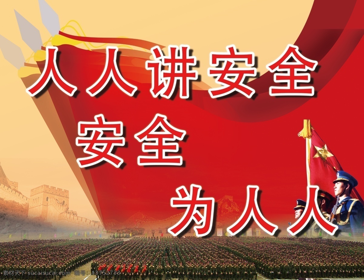 党员 示范岗 展板 广告设计模板 红旗 军队 源文件 展板模板 人人讲安全 安全为人人 其他展板设计