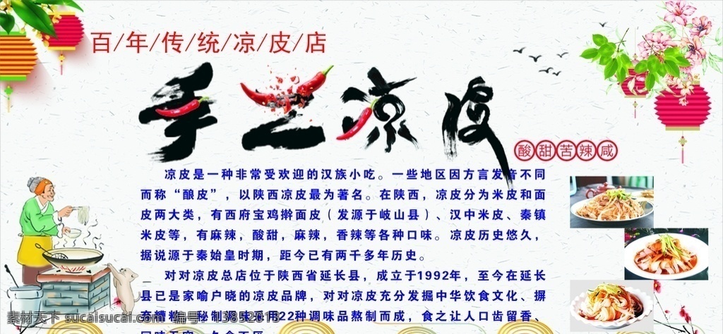 手工凉皮简介 擀面皮 凉皮 米皮