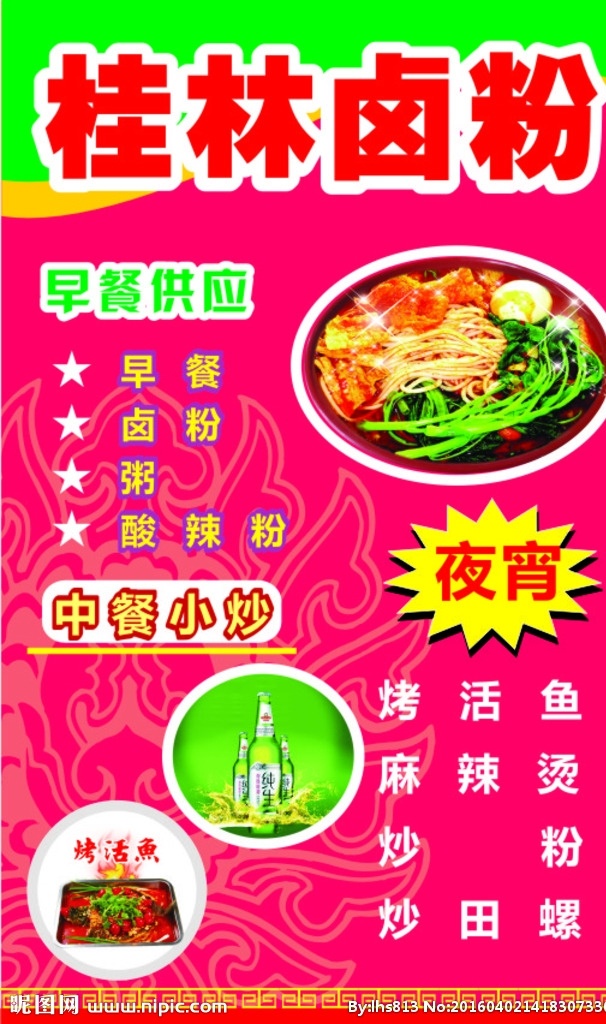 桂林卤粉 早餐酸辣粉 夜宵 中餐小炒 烤鱼