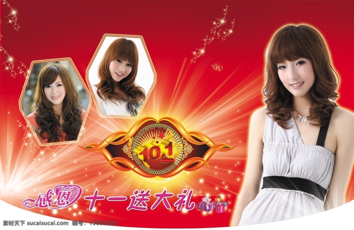 吊旗 发型 感恩 光线 广告设计模板 国庆 金边 卷发 美容美发吊旗 美女 十一 星光 源文件 星星 美容美发 其他模版 海报 吊旗设计