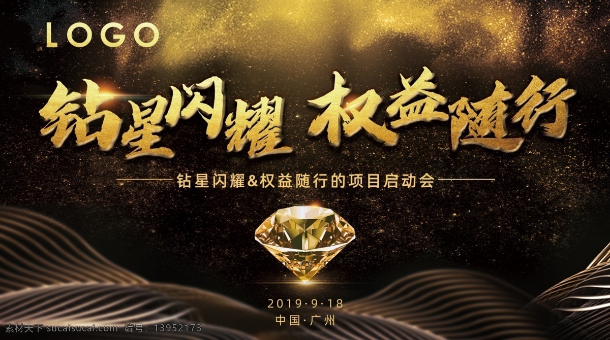 黑金背景 黑色背景 会议启动背景 晚会背景 钻石背景 分层