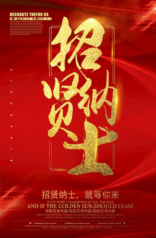 招聘广告 dm单 红色 地产招募 招贤纳士 dm宣传单