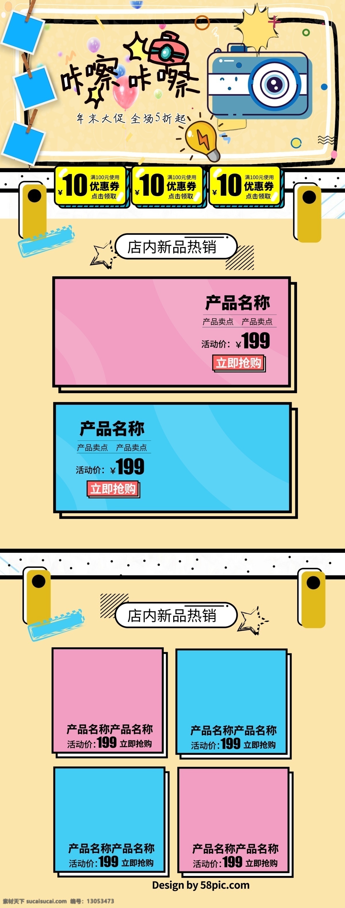黄色 可爱 卡通 影楼 店铺 淘宝 首页