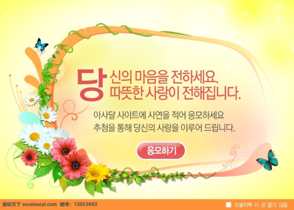 韩国 精品 分层 设计素材 系列 版式设计 蝴蝶 花朵 花卉花纹边框 花藤 流畅线条 绿叶 平面设计模板 广告 海报招贴 背景 唯美 梦幻 黄色 渐变 psd源文件