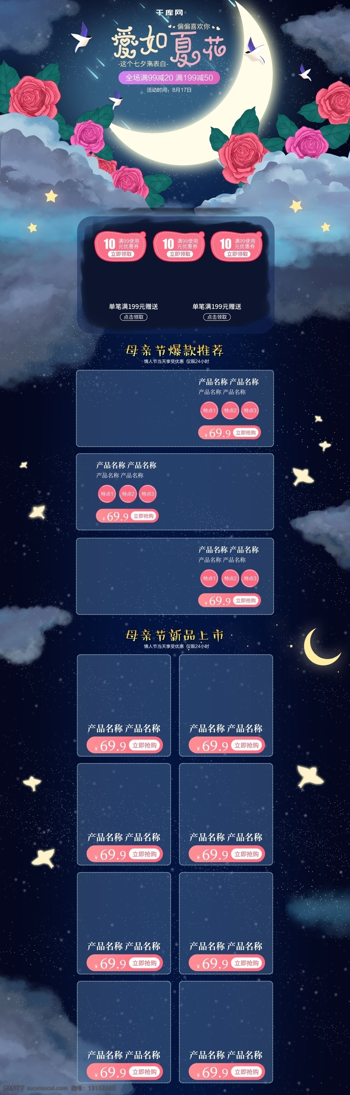 电商 淘宝 七夕 情人节 活动 手绘 玫瑰 云朵 首页 玫瑰花 手绘花 星星 月亮 喜鹊