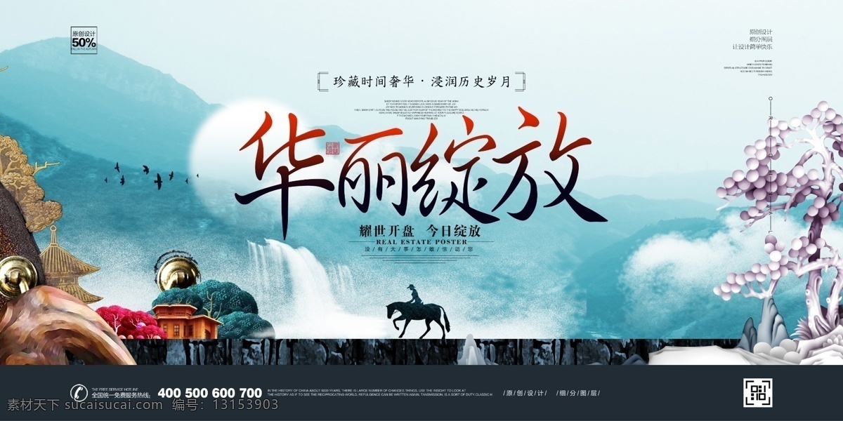 地产展板 房地产展板 房地产海报 新中式 开盘风景 盛大开盘 高端 别墅 创意 幸福家园 家园 开盘 风景 中国风 写意 海岸 素雅 传统 地产围板 古典 复古 庭院 唯美 室内广告设计