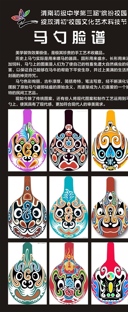 马勺脸谱展架 艺术节 马勺 展架 学生 练习 照片 脸谱 展板模板