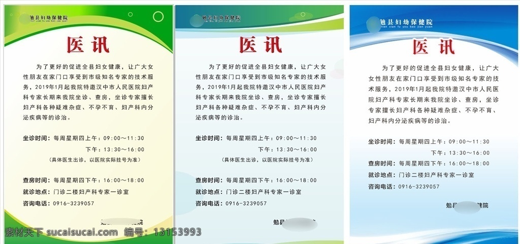 医讯公告 医讯 公告 通告 制度 展板 蓝色 绿色 医院 展板模板