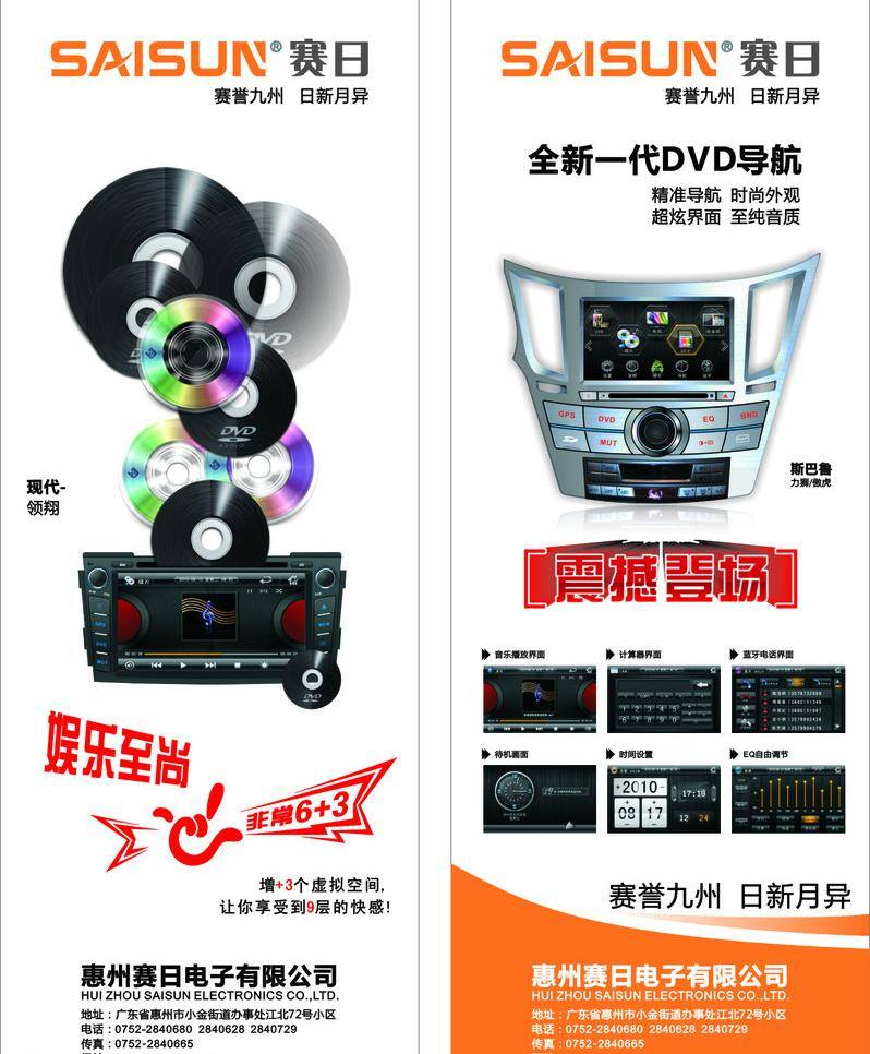 x展架 x 展架 模板下载 矢量 大拇指 光盘 震撼登场 赛日 赛日标记 汽车 dvd 导航 非常6 展板 x展板设计