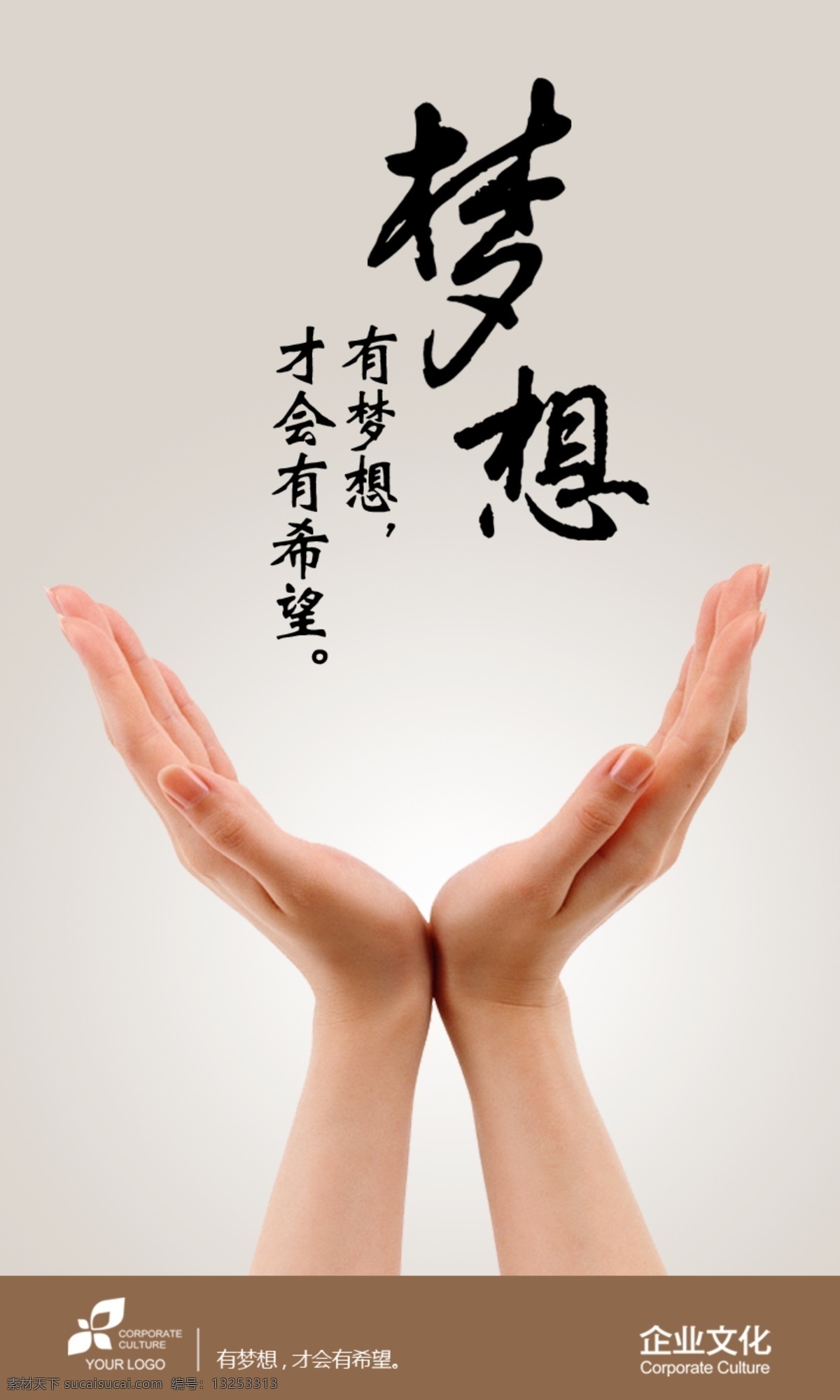 梦想海报 梦想 展板 海报 广告 双手 放飞梦想