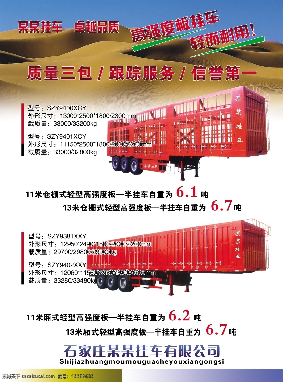 挂车传单正 挂车 红色半挂 沙漠 半挂车 dm宣传单 广告设计模板 源文件
