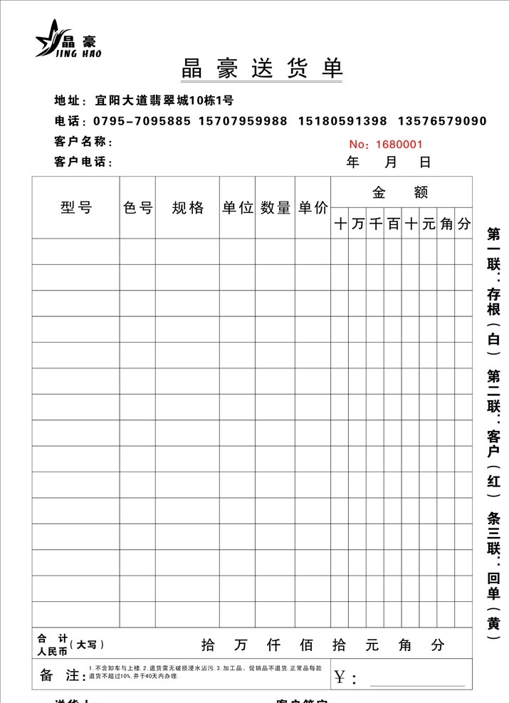 晶豪瓷砖商行 三联单 联单 送货单 瓷砖标志