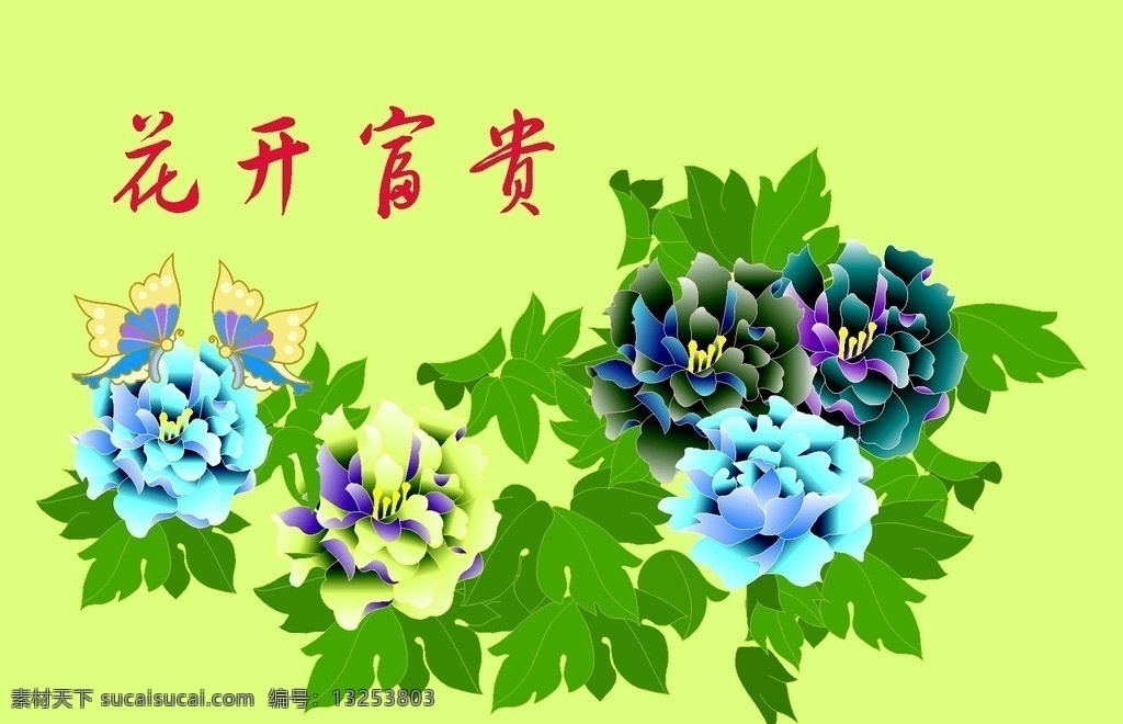 牡丹花 花开富贵 牡丹 花 紫色 绿叶 矢量