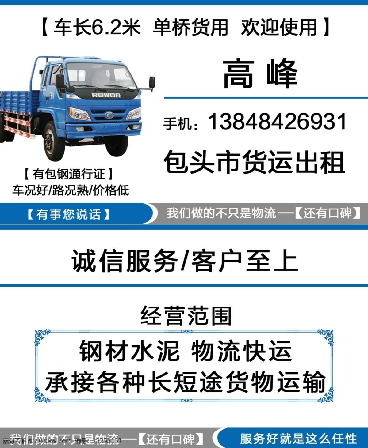 物流名片 名片 物流 好图 名牌 汽车 蓝色 名片卡片