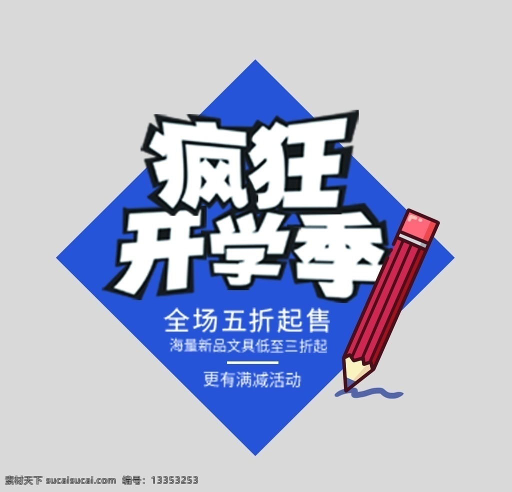 开学季 标签 贴签 标题 学习标签