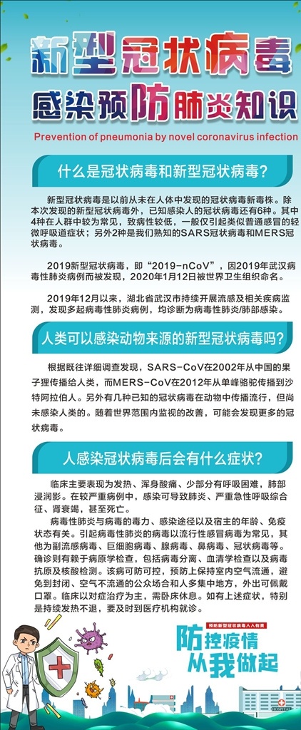 预防肺炎知识 预防肺炎 预防知识 疫情海报 疫情展架 疫情易拉宝 防控展架 抗击肺炎 口罩 抗击疫情 防控海报 防控广告 新型冠状病毒 预防疫情 疫情复工 防疫 复工防护 上班防护 中国加油 武汉加油 海报 新型病毒海报 众志成城 共抗病毒 同舟共济