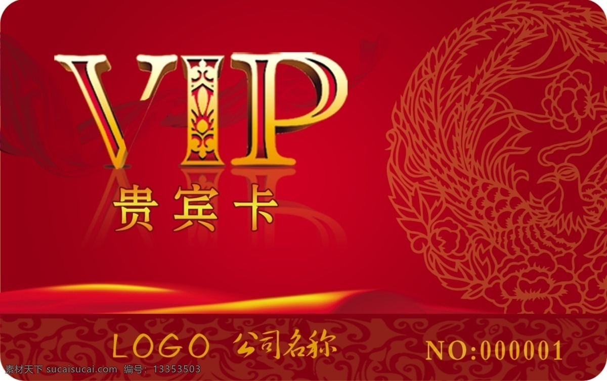 vip 贵宾卡 红色 vip卡 360像素 psd分层 名片卡片