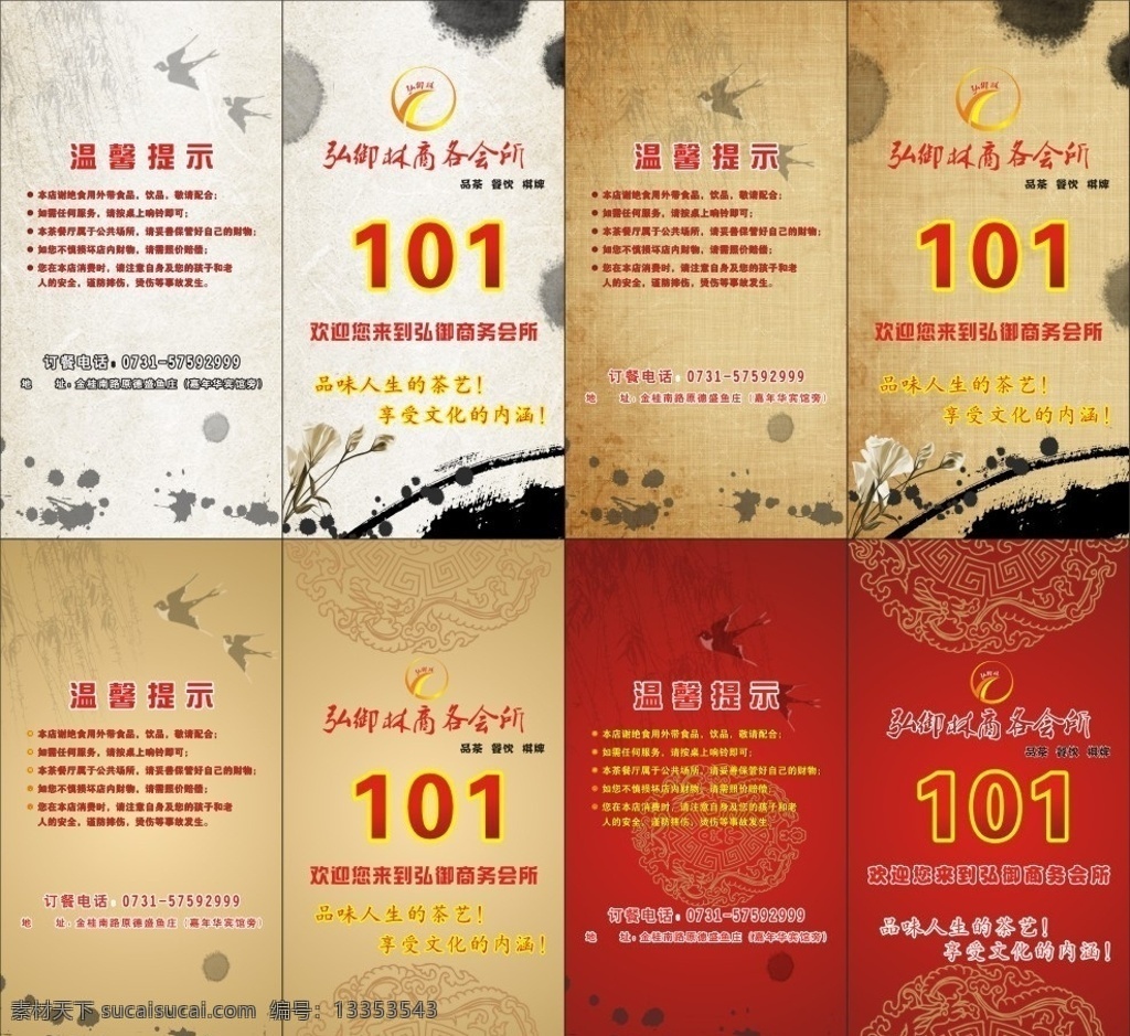 高档台卡 简约台卡 优雅台卡 酒楼台卡 酒店台卡 茶楼台卡 名片卡片 矢量