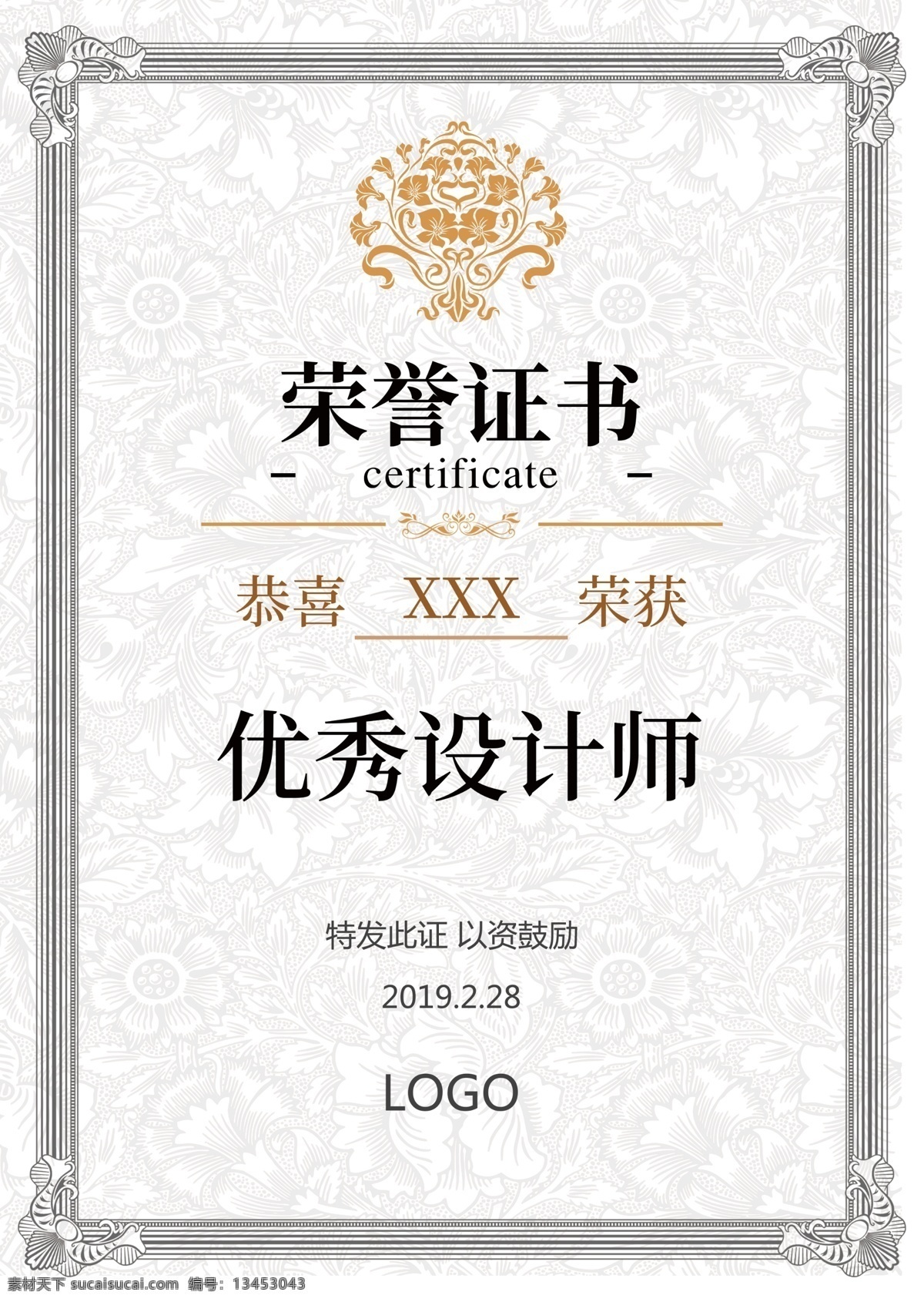 西式荣誉证书 证书 西式 花纹 优秀 白色 大气 简约