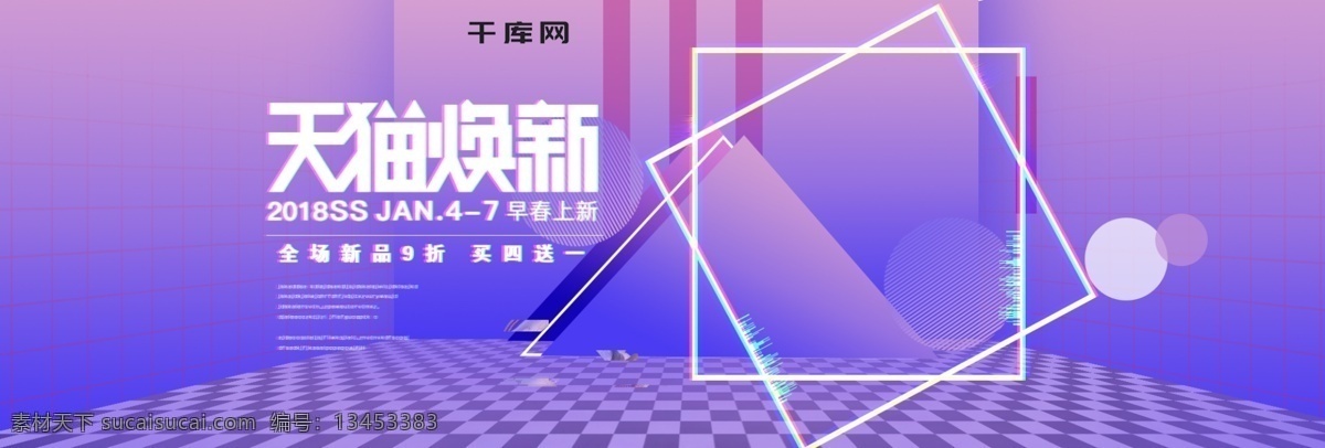 电商 淘宝 天猫 换 新 季 故障 风格 复古 海报 复古海报 孟菲斯 渐变 女装 服装 男装 鞋类 2018 年 格子