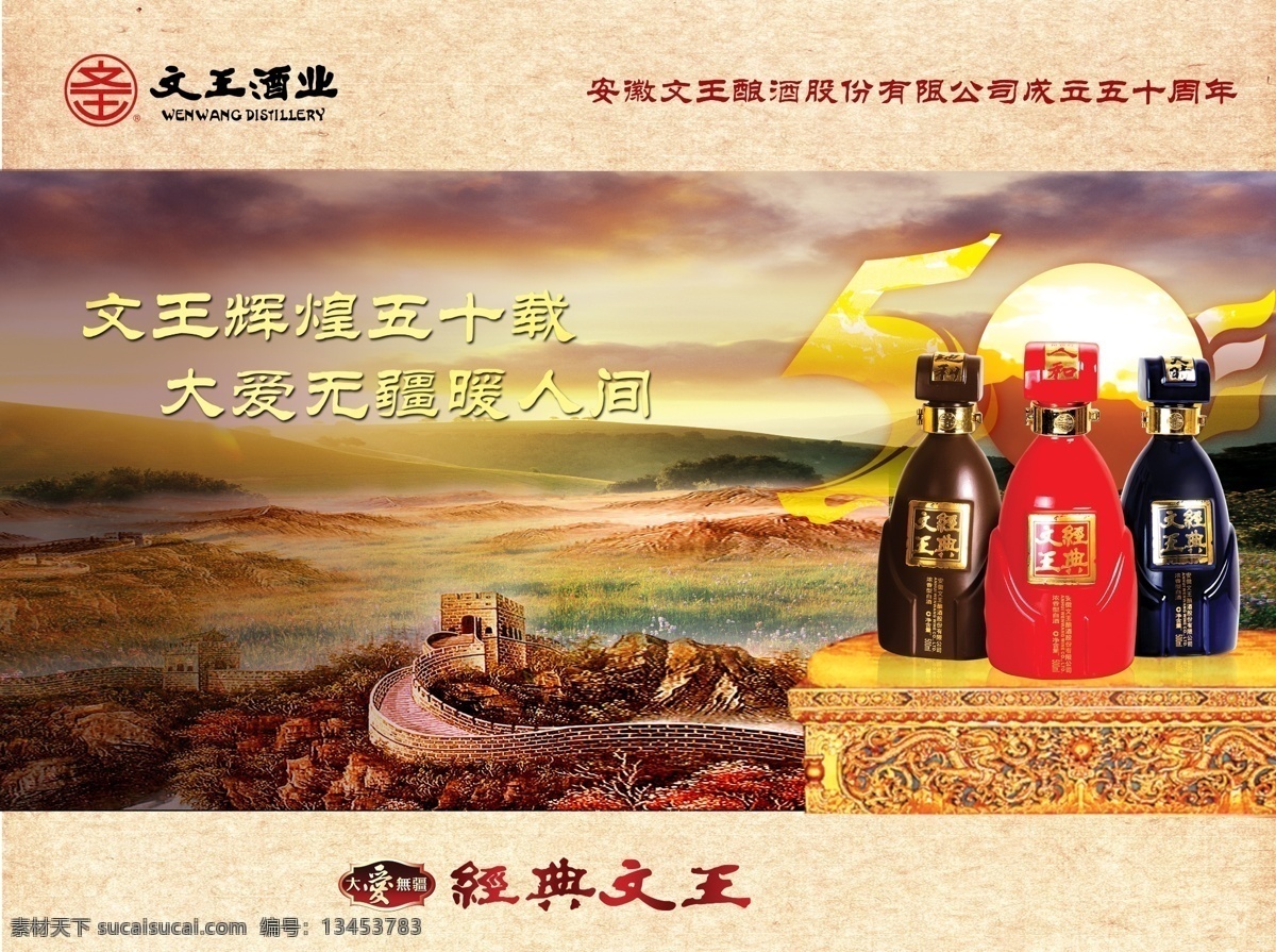 文王酒 酒文化 传统酒文化 古代酒文化 中国酒文化 酒画册 中华酒文化 酿酒文化 古代酿酒文化 酒文化挂画 酒文化图片 酒文化传承 酒文化图 酒文化宣传 酒文化背景 酒文化素材 酒文化海报 酒文化挂图 饮酒文化 酒文化展板 酒文化历史 酿酒文化图 白酒文化 酒文化广告 分层