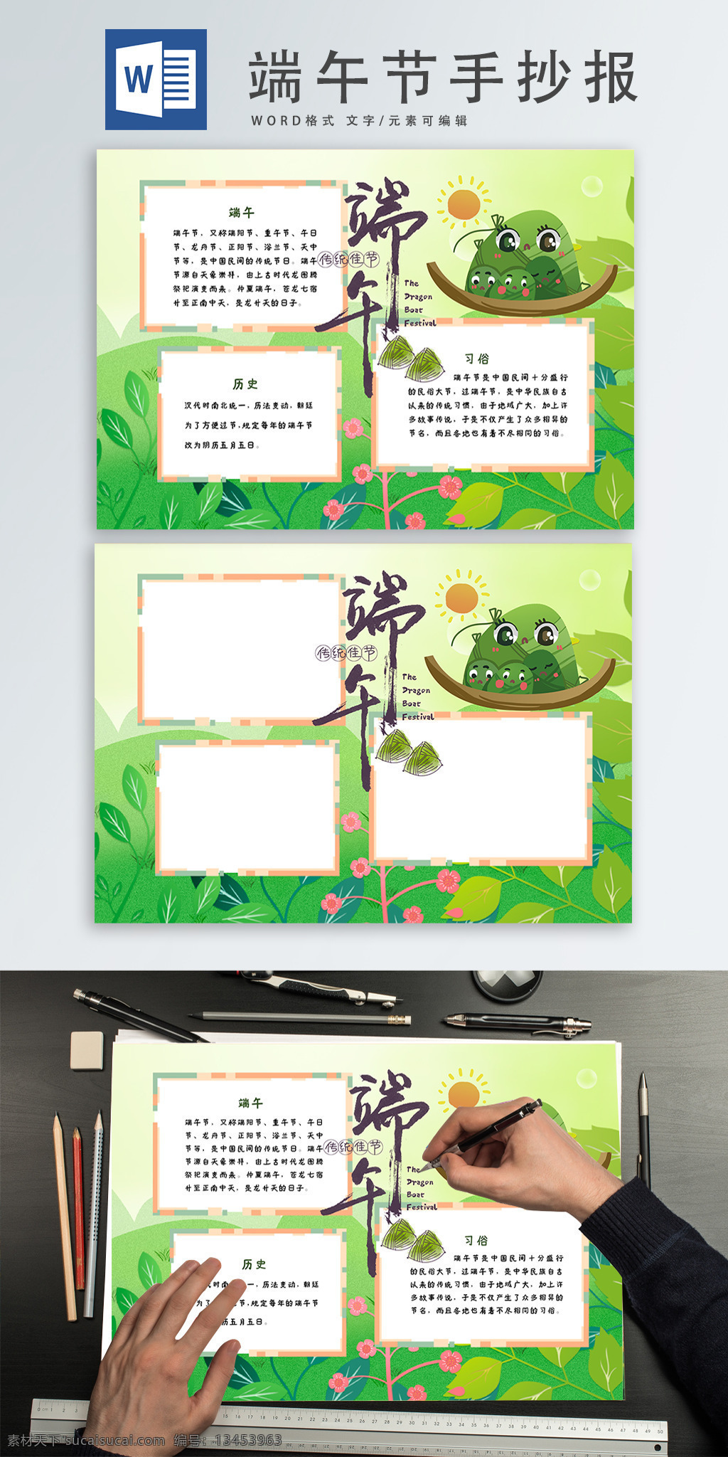 小 清新 端午 手 抄报 小清新 手抄报 小报 春