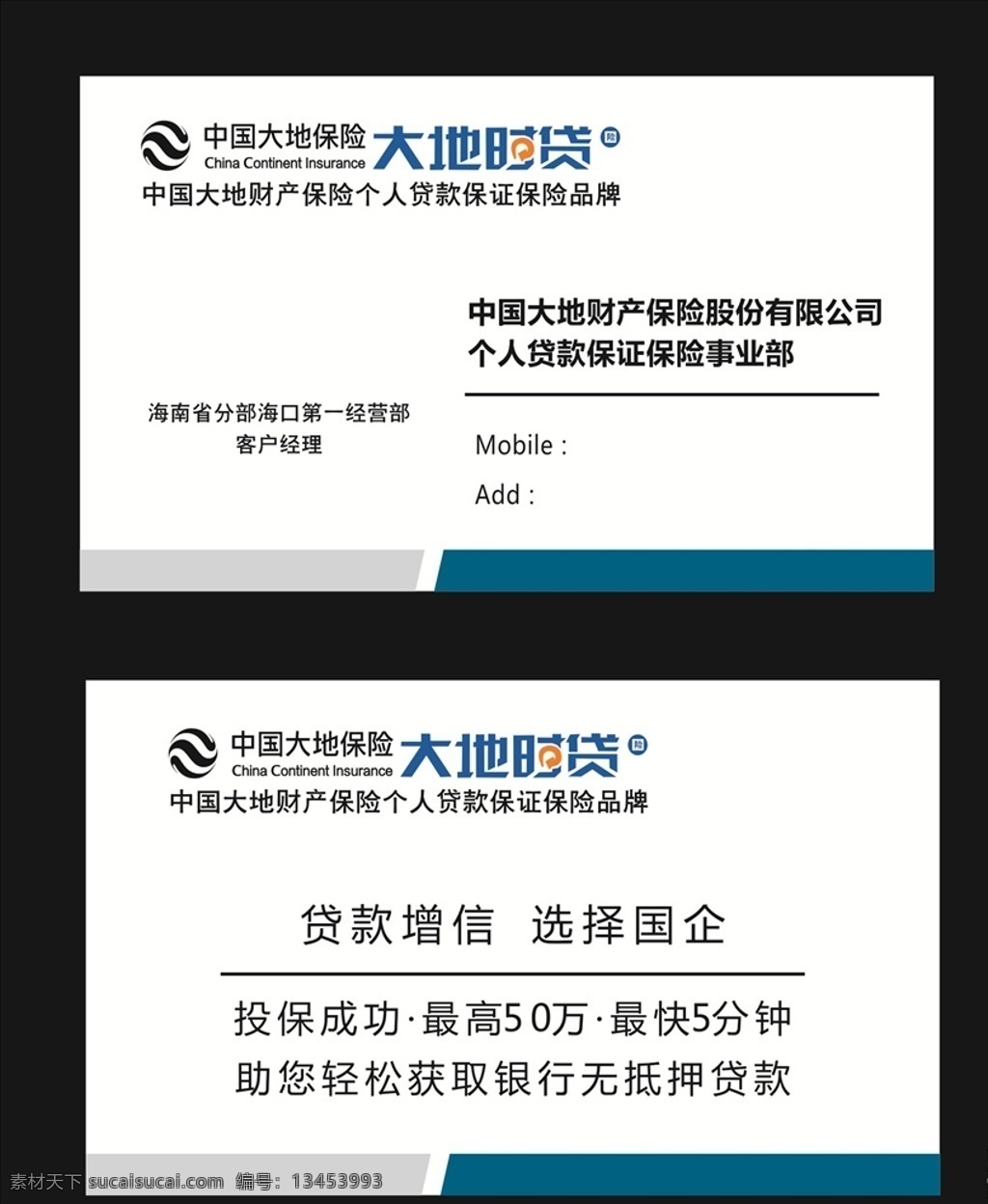 中国 大地 保险 名片 大地时贷名片 中国大地保险 保险名片 高档名片 大地时贷标志 名片背景 名片设计 广告