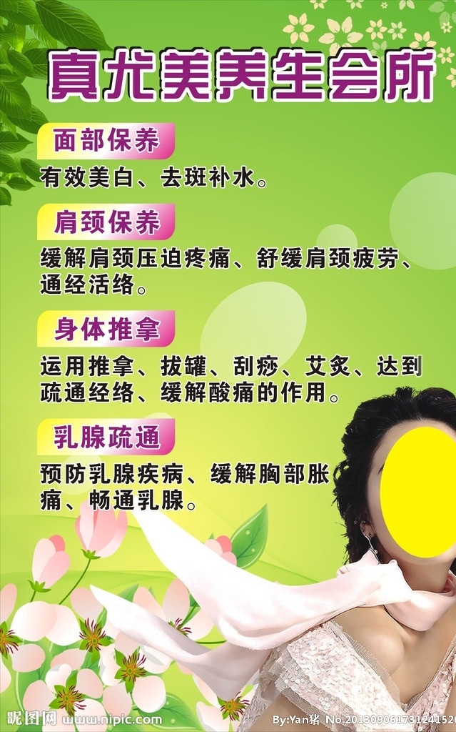 美容海报 美容图 高清人物 背景 美容 面部护理 花儿 清晰背景 价目表 炫彩图案 矢量图 矢量