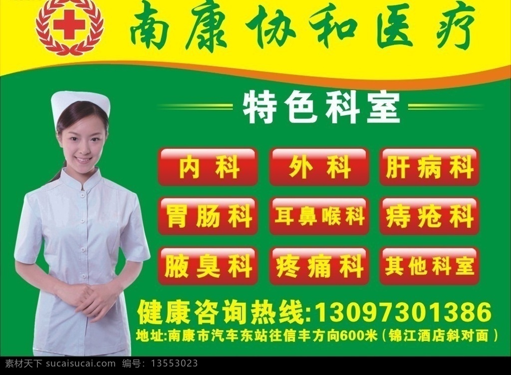 医院广告 综合科广告 医院 综合科 广告 矢量图库