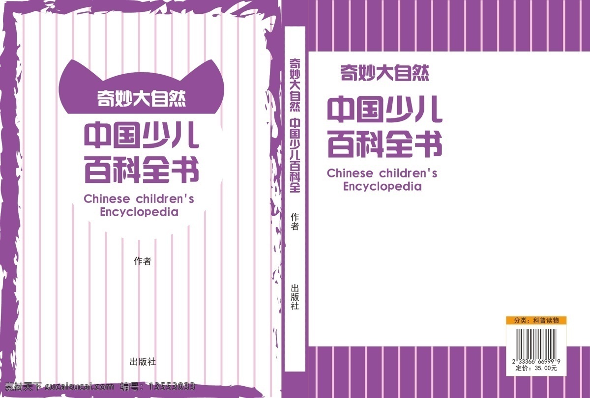 封面 封底 书脊 模板