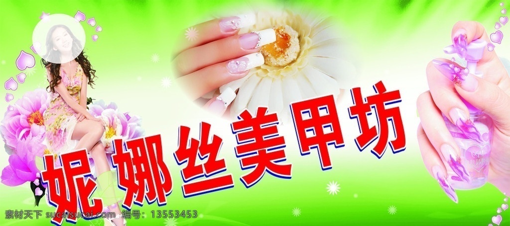 妮娜丝美甲坊 美甲 美女 林志玲 手指 指甲 美丽背景 亮丽背景 背景 形象墙 绿色背景 花 好看的背景 矢量 招牌 广告 星星素材 条纹 花样 灯箱广告